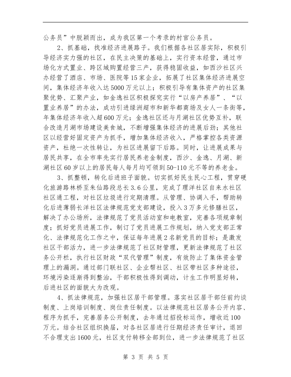 2024年党委书记党建专项述职报告_第3页