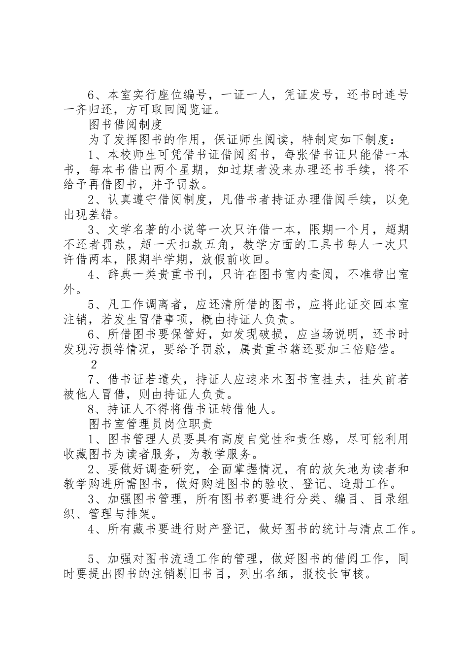中小学图书室规章制度管理_第2页