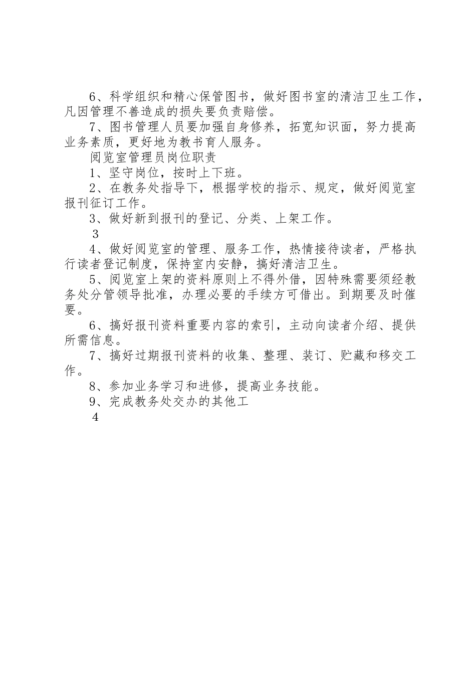 中小学图书室规章制度管理_第3页