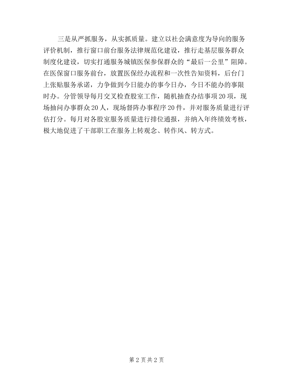 2024医保局践行三严三实心得体会_第2页