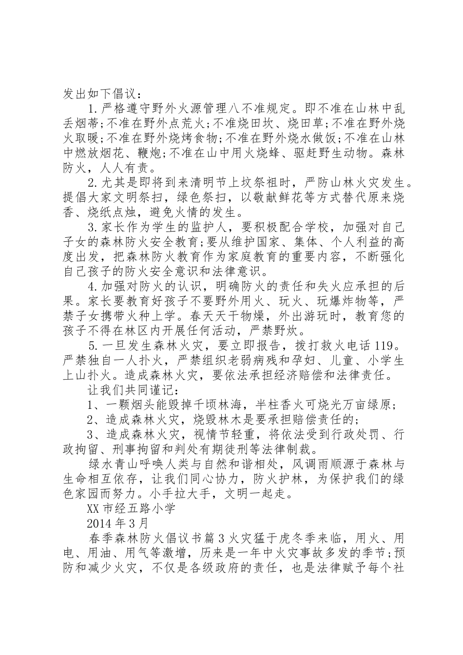 春季森林防火倡议书范文_第2页