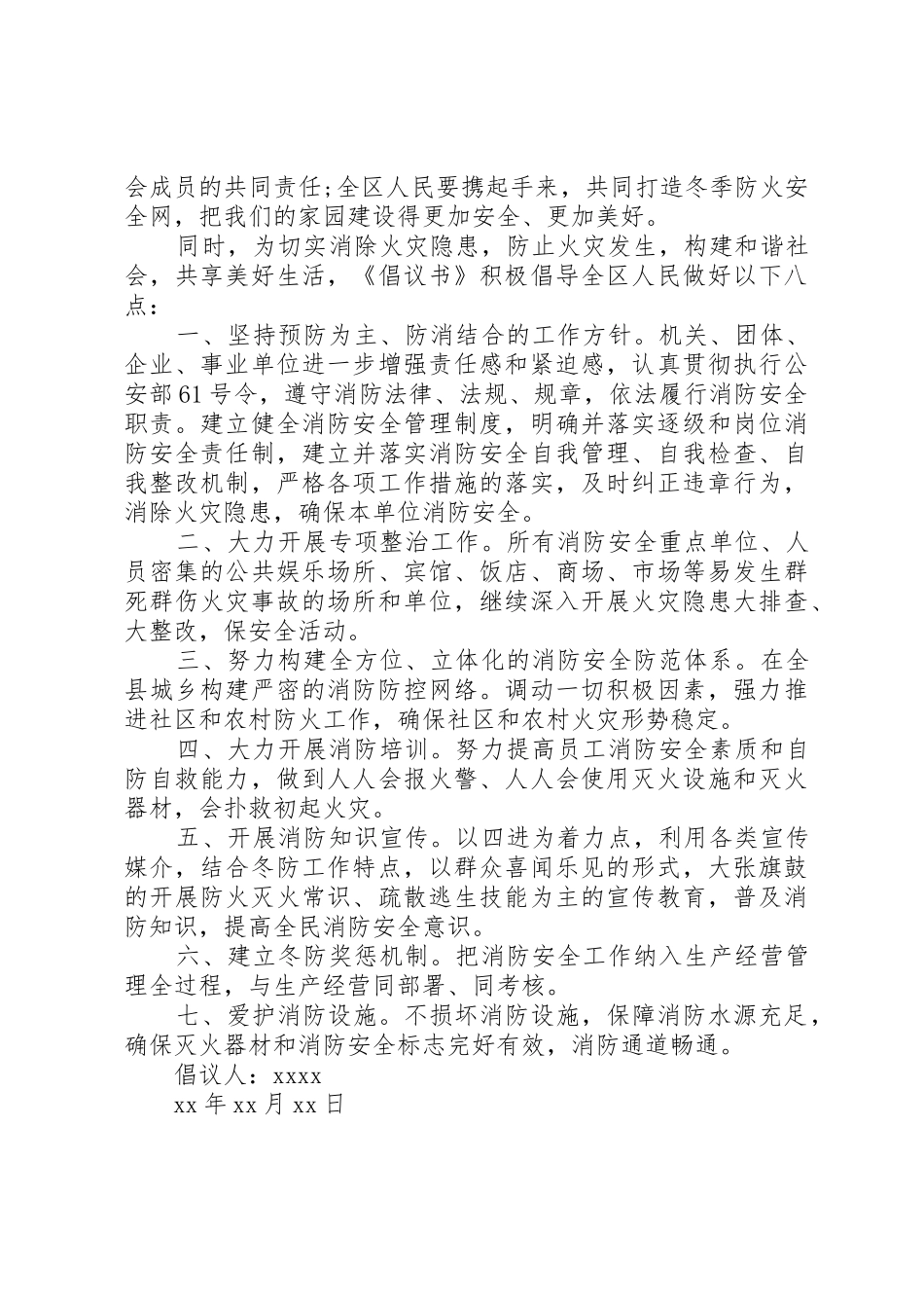 春季森林防火倡议书范文_第3页