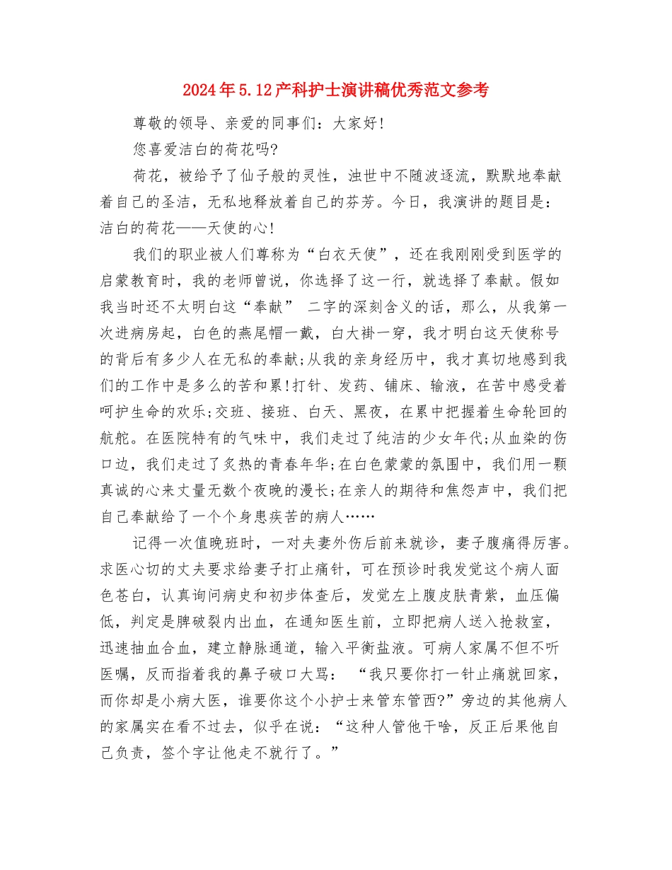 2024年4月酒店员工辞职报告与2024年5.12产科护士演讲稿优秀范文参考汇编_第2页