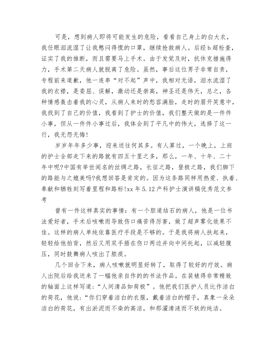 2024年4月酒店员工辞职报告与2024年5.12产科护士演讲稿优秀范文参考汇编_第3页