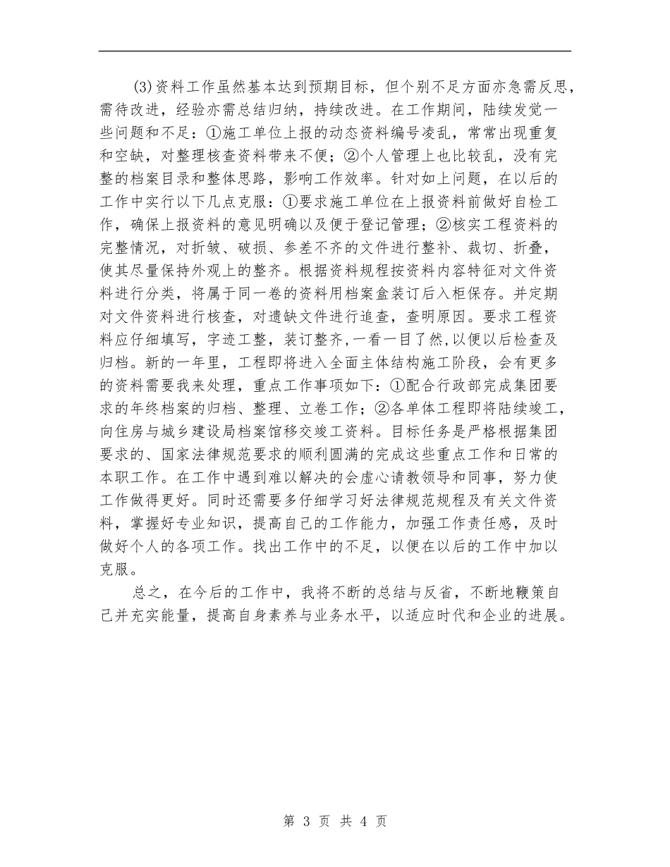 2024甲方代表年度工作总结_第3页