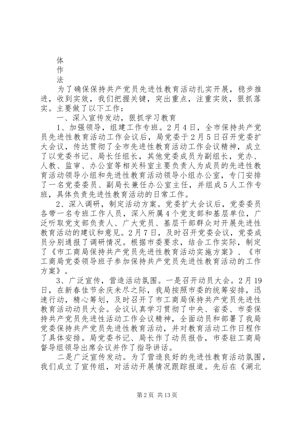 工商局保持共产党员先进性教育总结_第2页