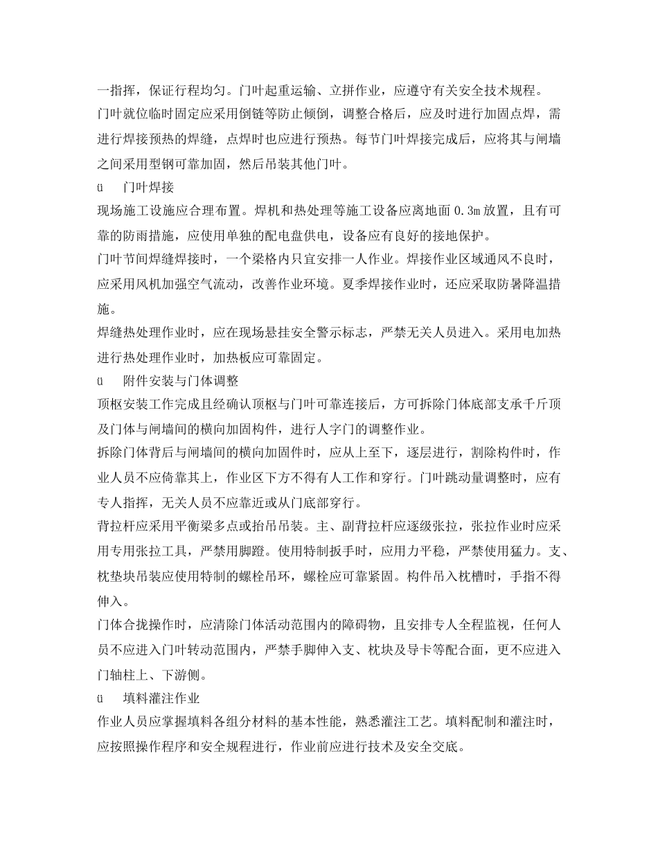 《安全技术》之闸门安装施工安全技术规程 _第3页