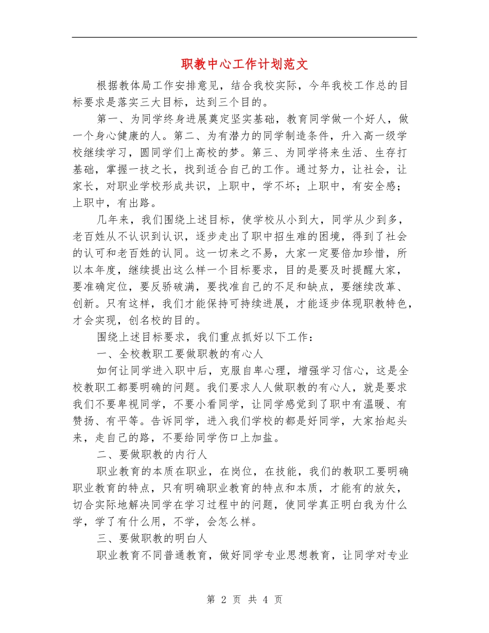 职教中心工作计划范文_第2页