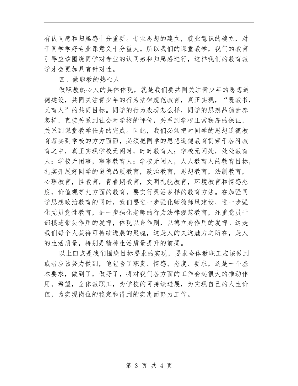 职教中心工作计划范文_第3页