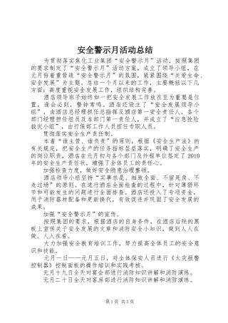 安全警示月活动总结