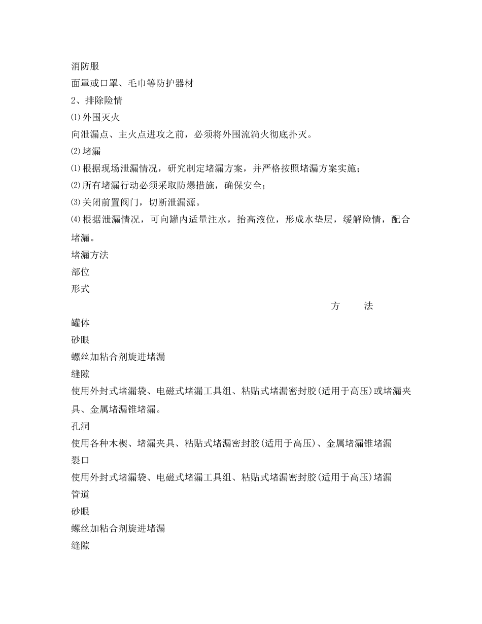 《安全技术》之液化石油气爆炸燃烧事故现场处置方 _第3页