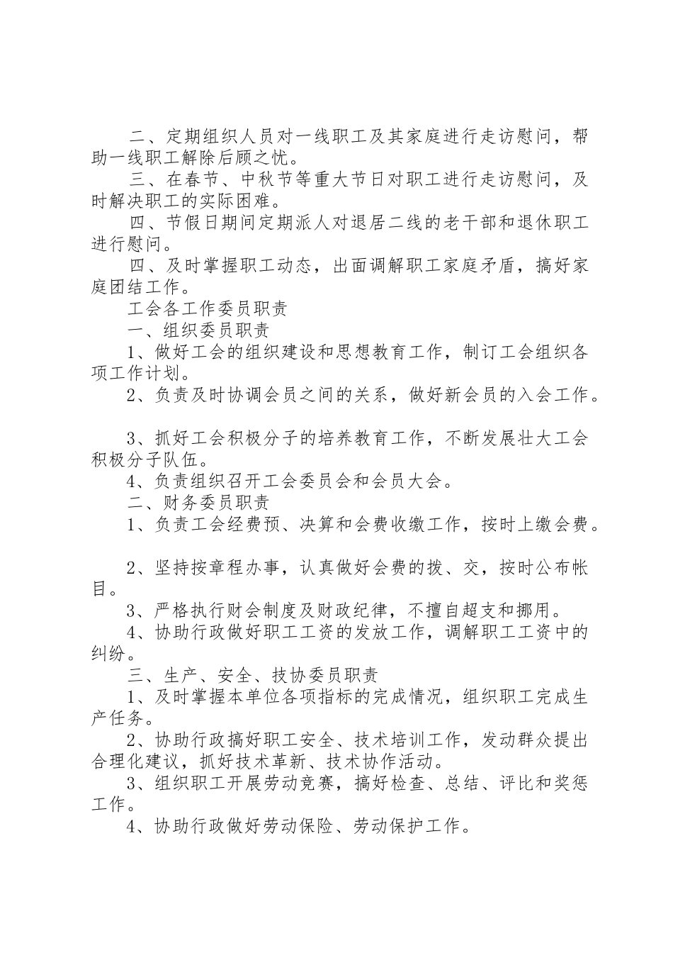 工会工作规章制度管理汇编_第2页