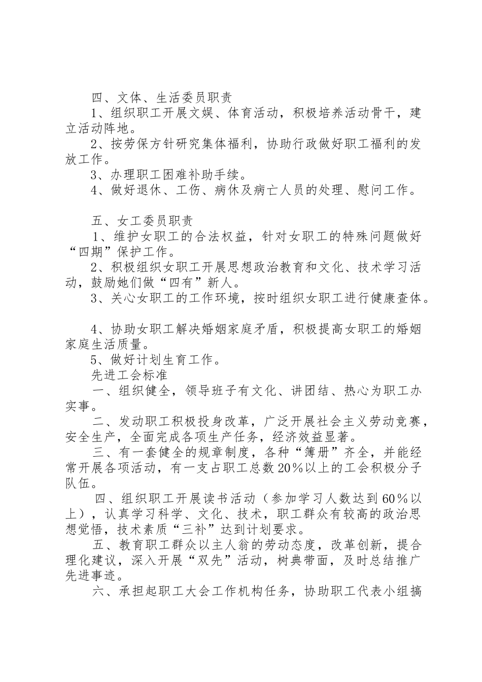 工会工作规章制度管理汇编_第3页