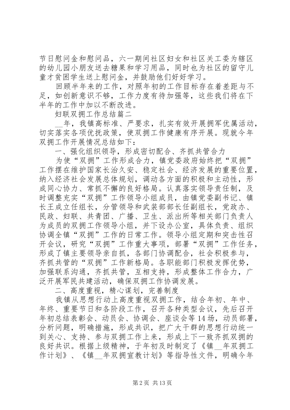 妇联双拥工作总结精品_第2页