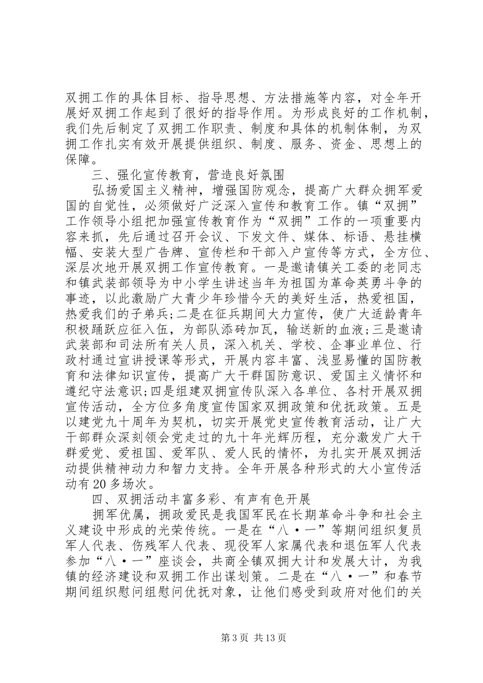 妇联双拥工作总结精品_第3页