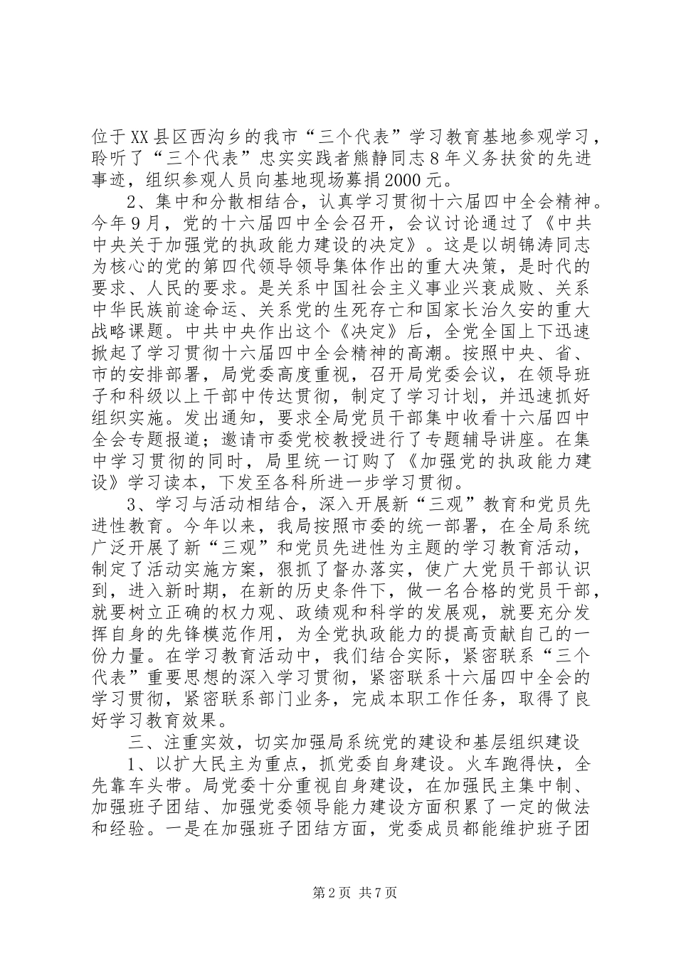 房管局党建年终工作总结_第2页