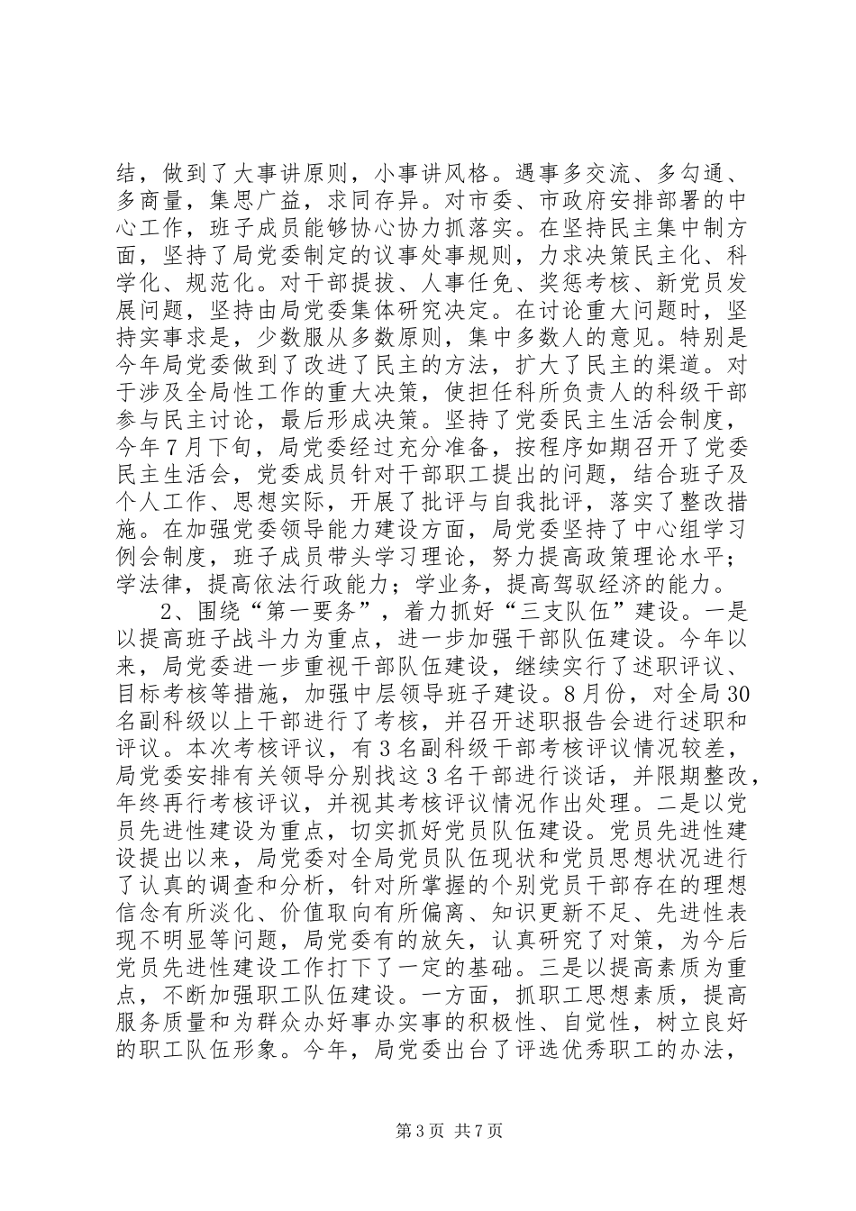 房管局党建年终工作总结_第3页