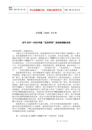 第五期学生领袖精英培训营