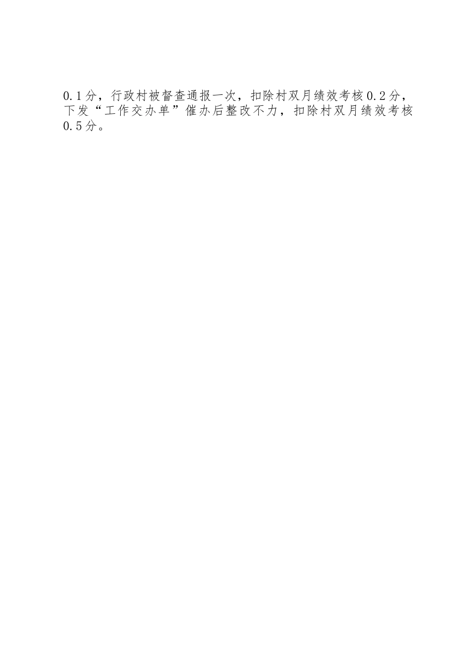 重点工作督查督办工作规章制度细则_第2页