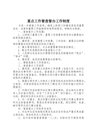 重点工作督查督办工作规章制度细则