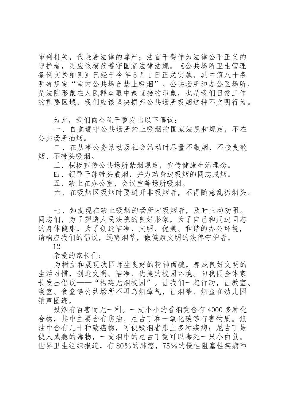 校园禁烟的倡议书范文_第2页