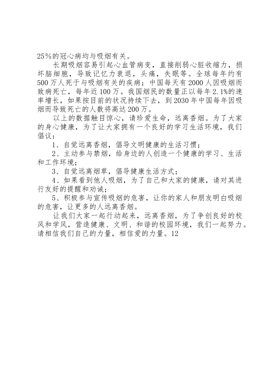 校园禁烟的倡议书范文_第3页