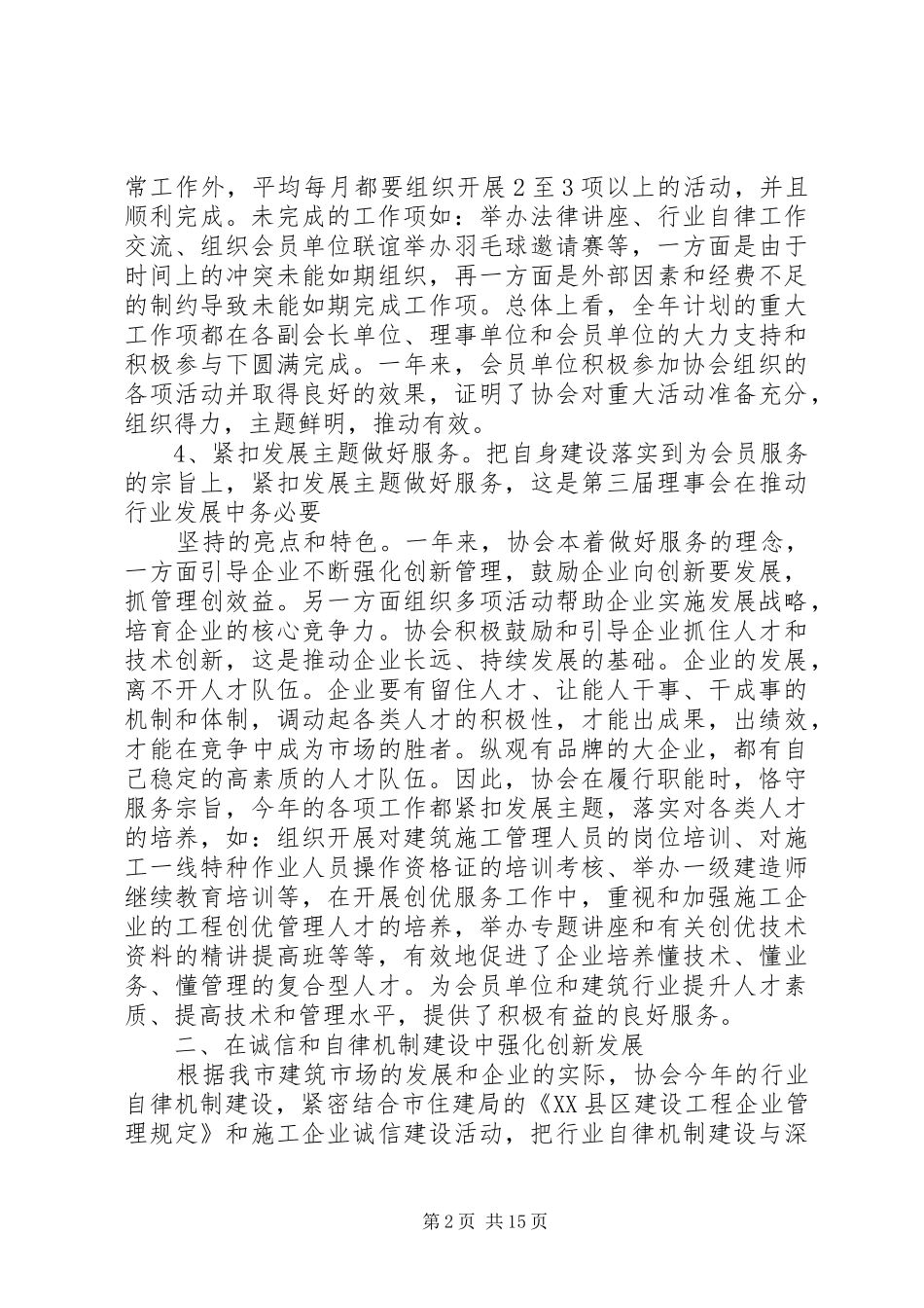 建设协会工作总结_第2页