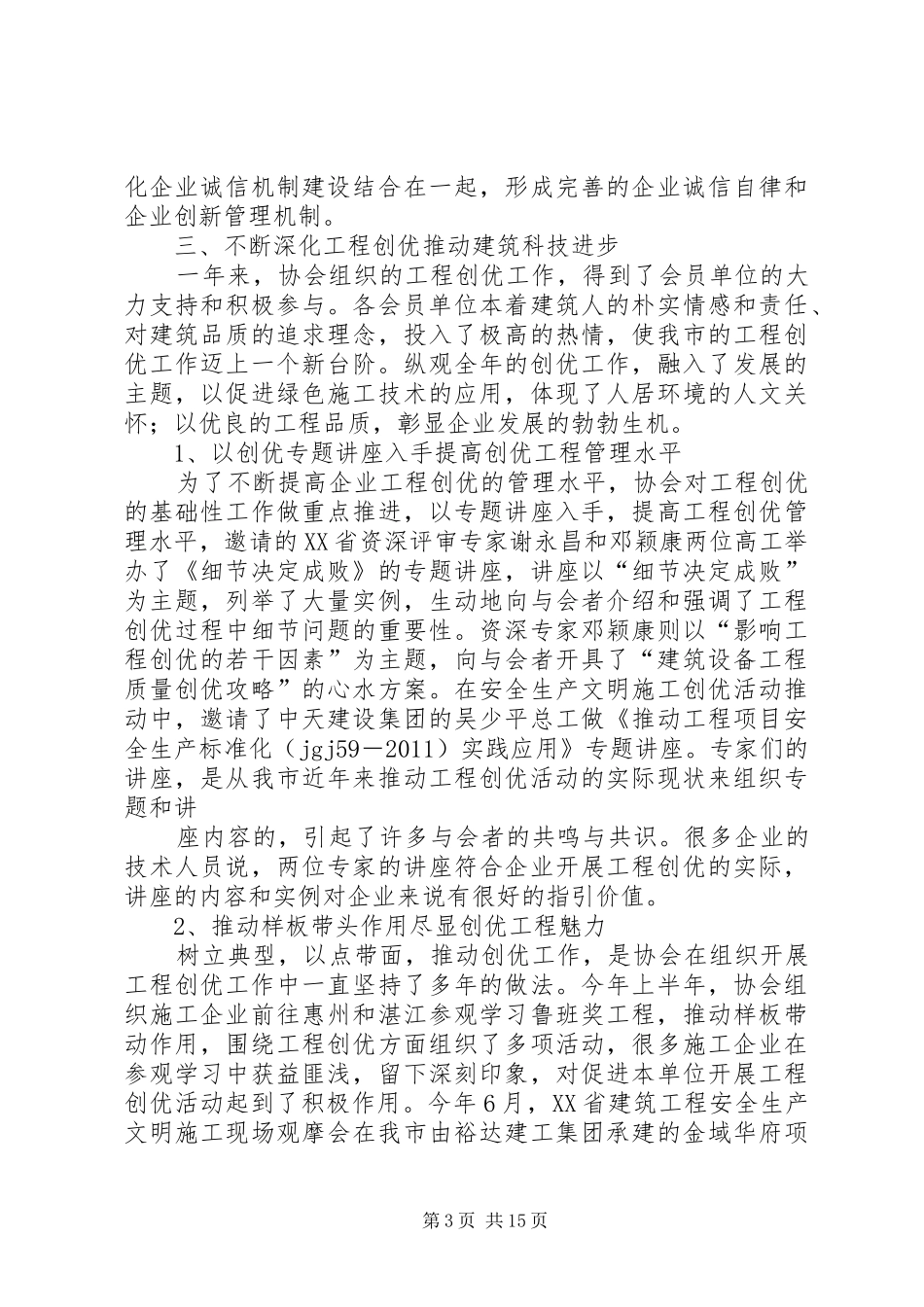 建设协会工作总结_第3页