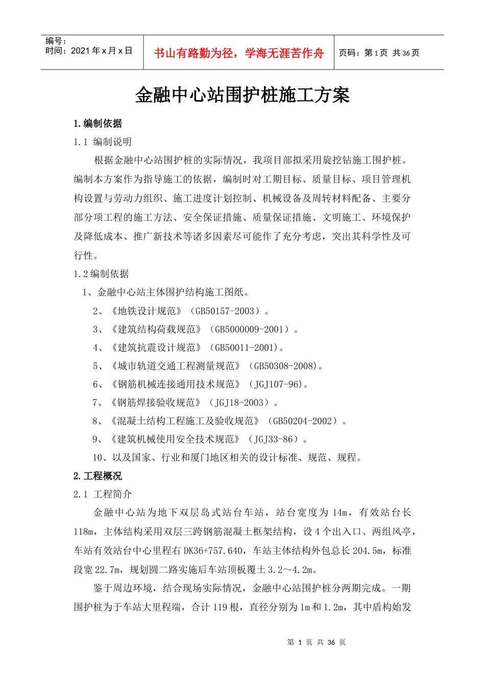 车站围护桩施工方案培训资料_第3页