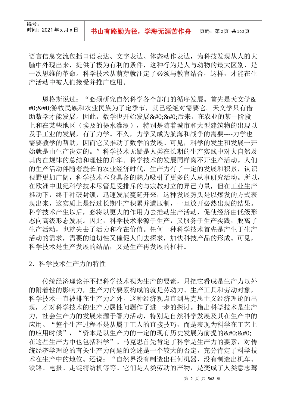 教育与培训产业深层分析详细报告_第2页