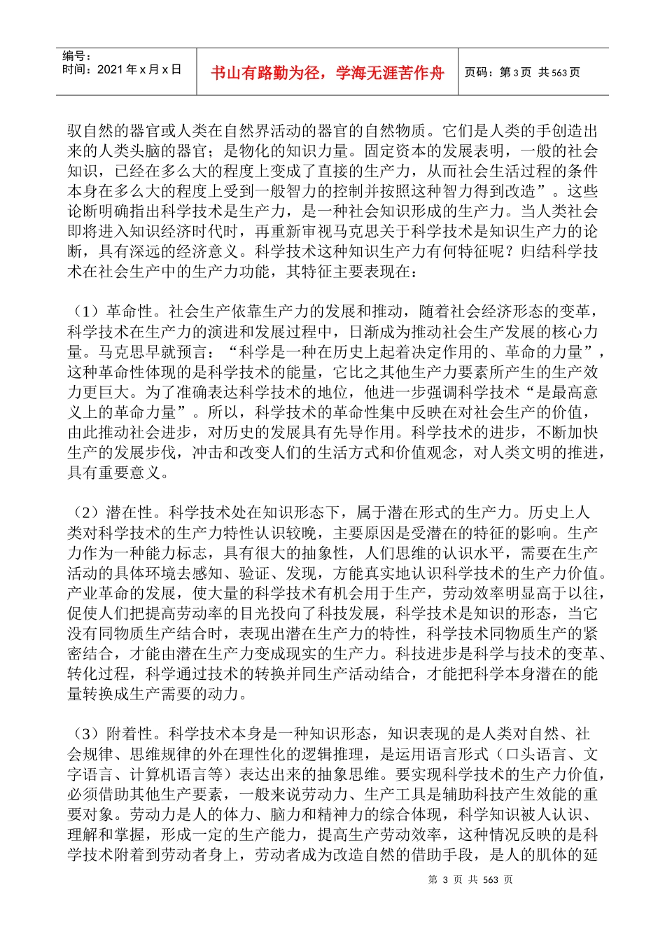 教育与培训产业深层分析详细报告_第3页