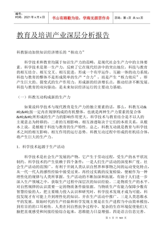 教育与培训产业深层分析详细报告