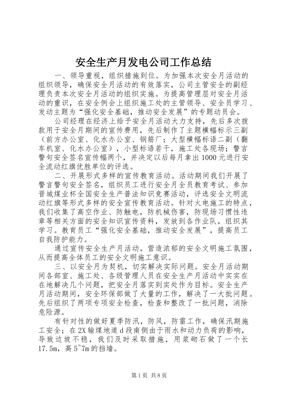 安全生产月发电公司工作总结_第1页