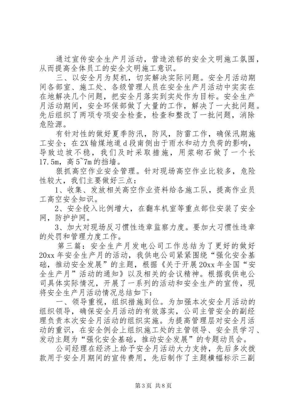 安全生产月发电公司工作总结_第3页