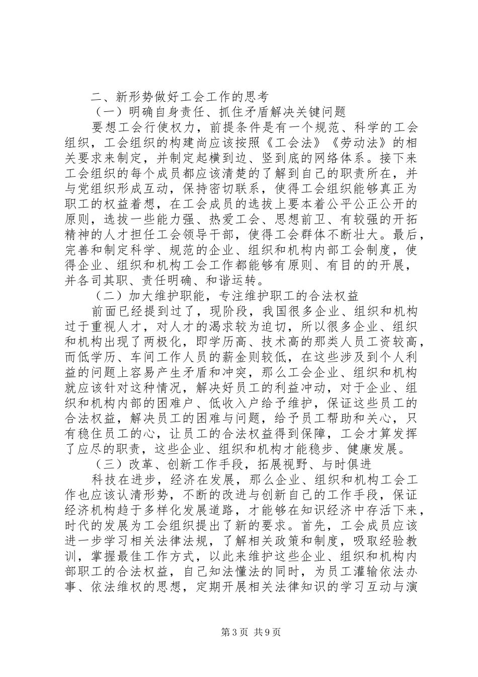 关于工会工作调研报告总结_第3页