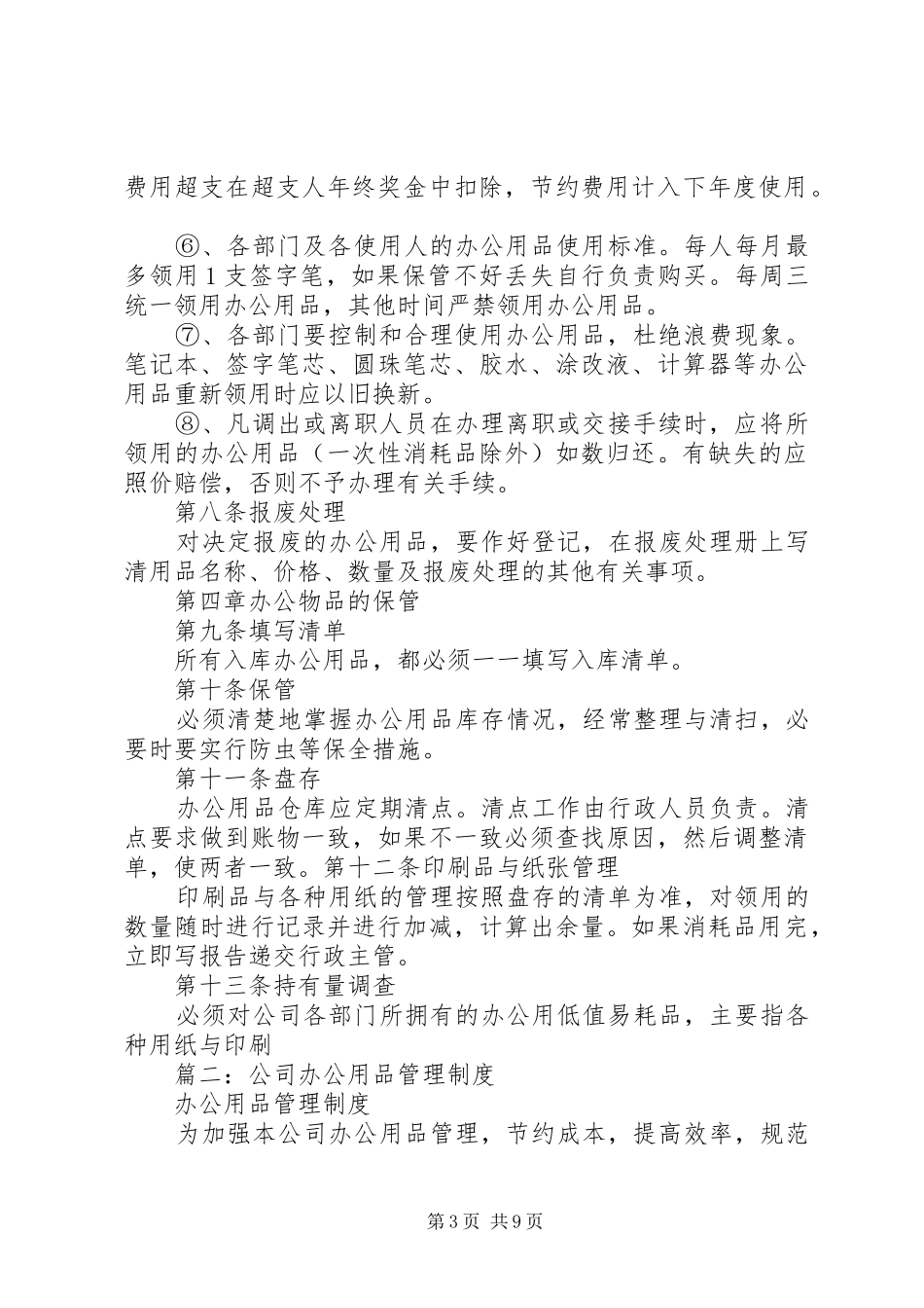 办公用品管理规章制度 (21)_第3页