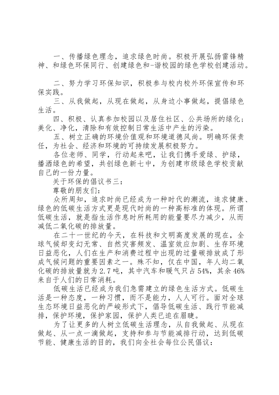 关于环保的倡议书范文之保护环境_第2页