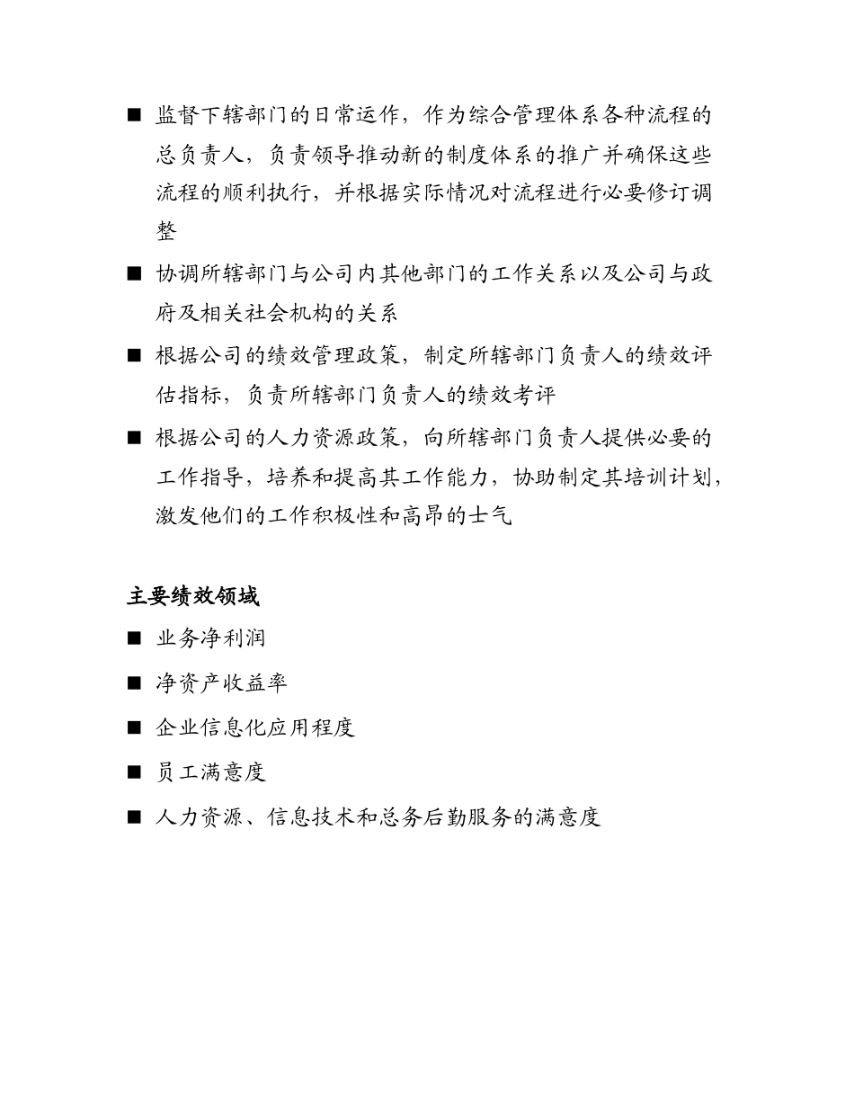 高层管理的岗位职责与组织结构图_第3页