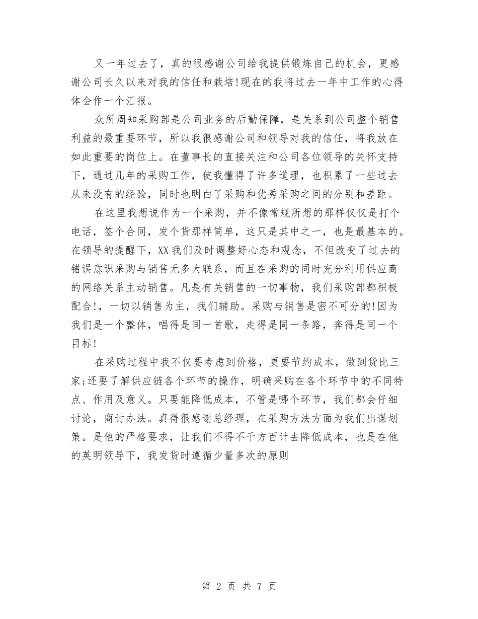 2024年3月财务部个人总结范文与2024年3月资料员个人总结汇编_第2页