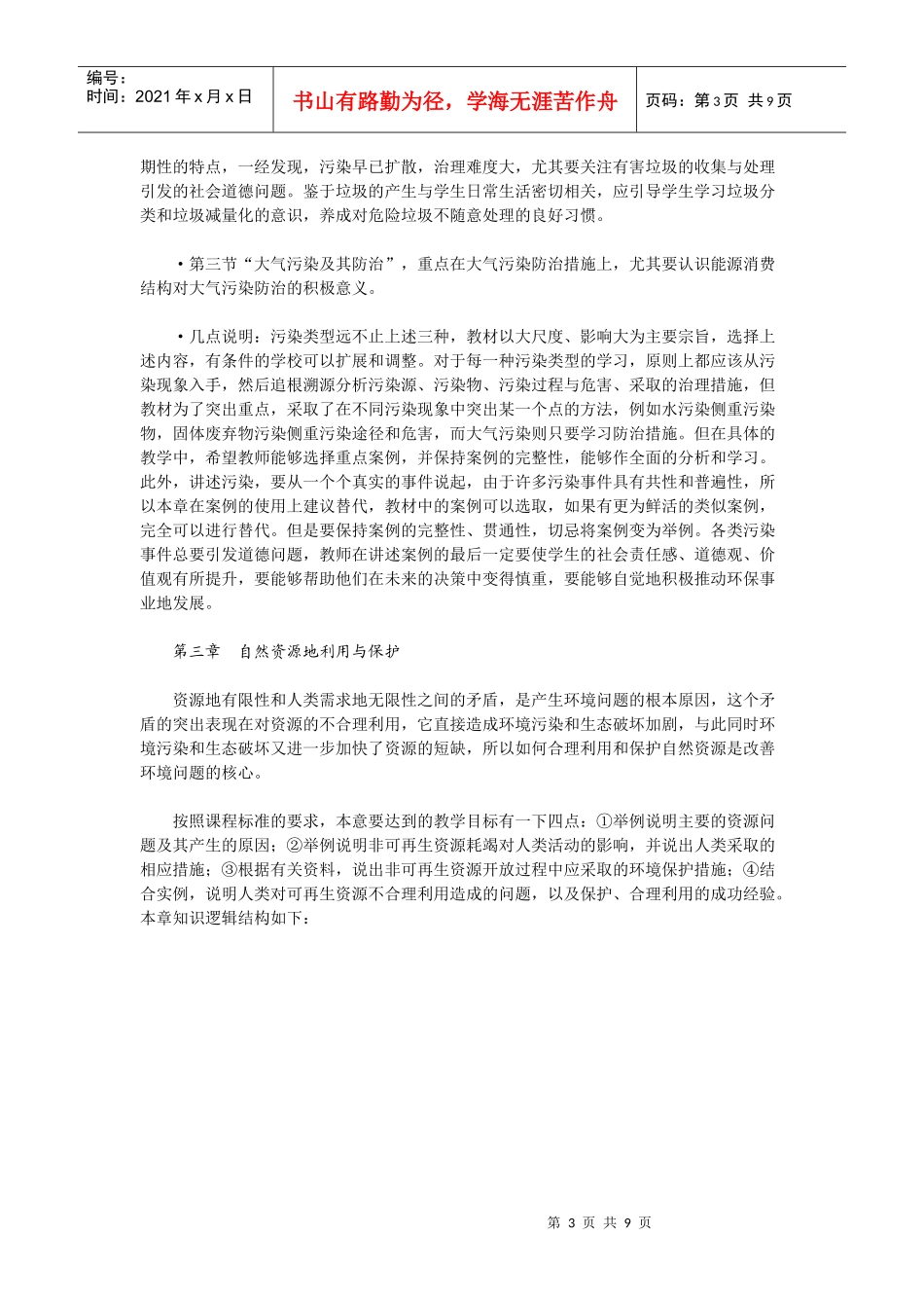环境污染 知识点详解_第3页