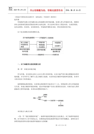 环境污染 知识点详解
