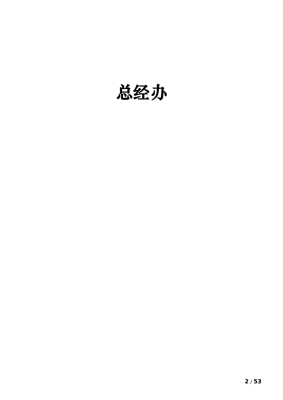 戴德商场物业岗位职责及招聘标准_第2页