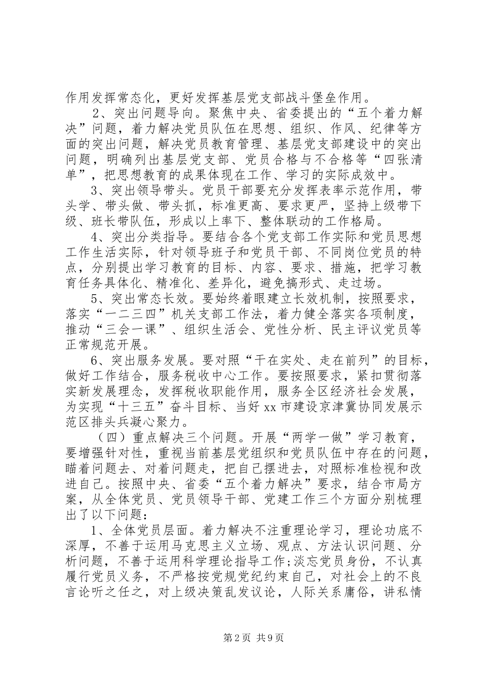 地税局“两学一做”学习教育情况总结_第2页