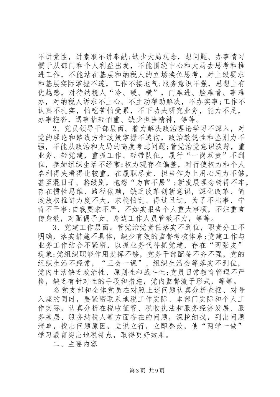 地税局“两学一做”学习教育情况总结_第3页