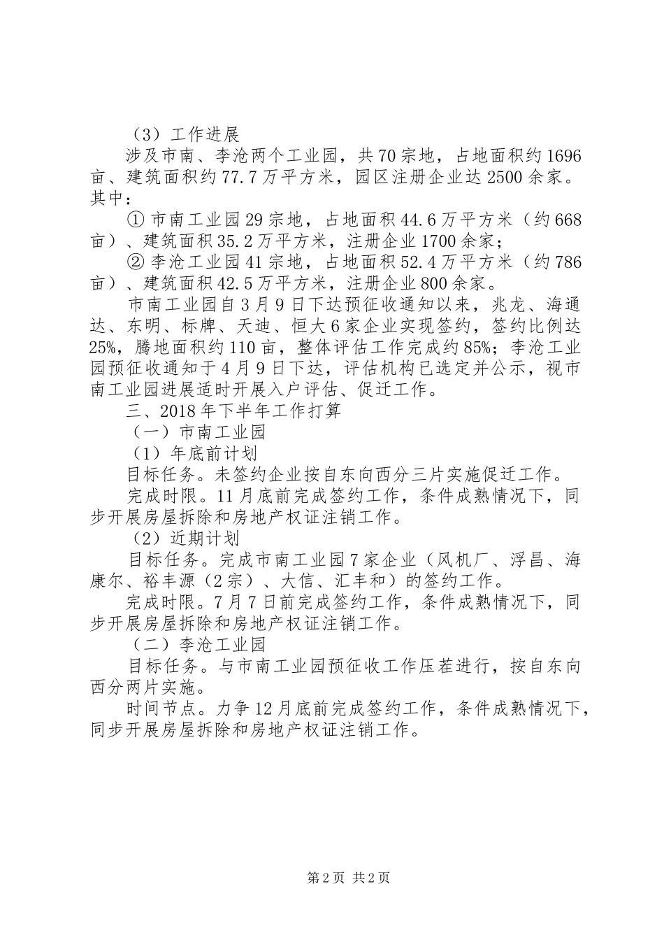 工业园征迁工作总结_第2页