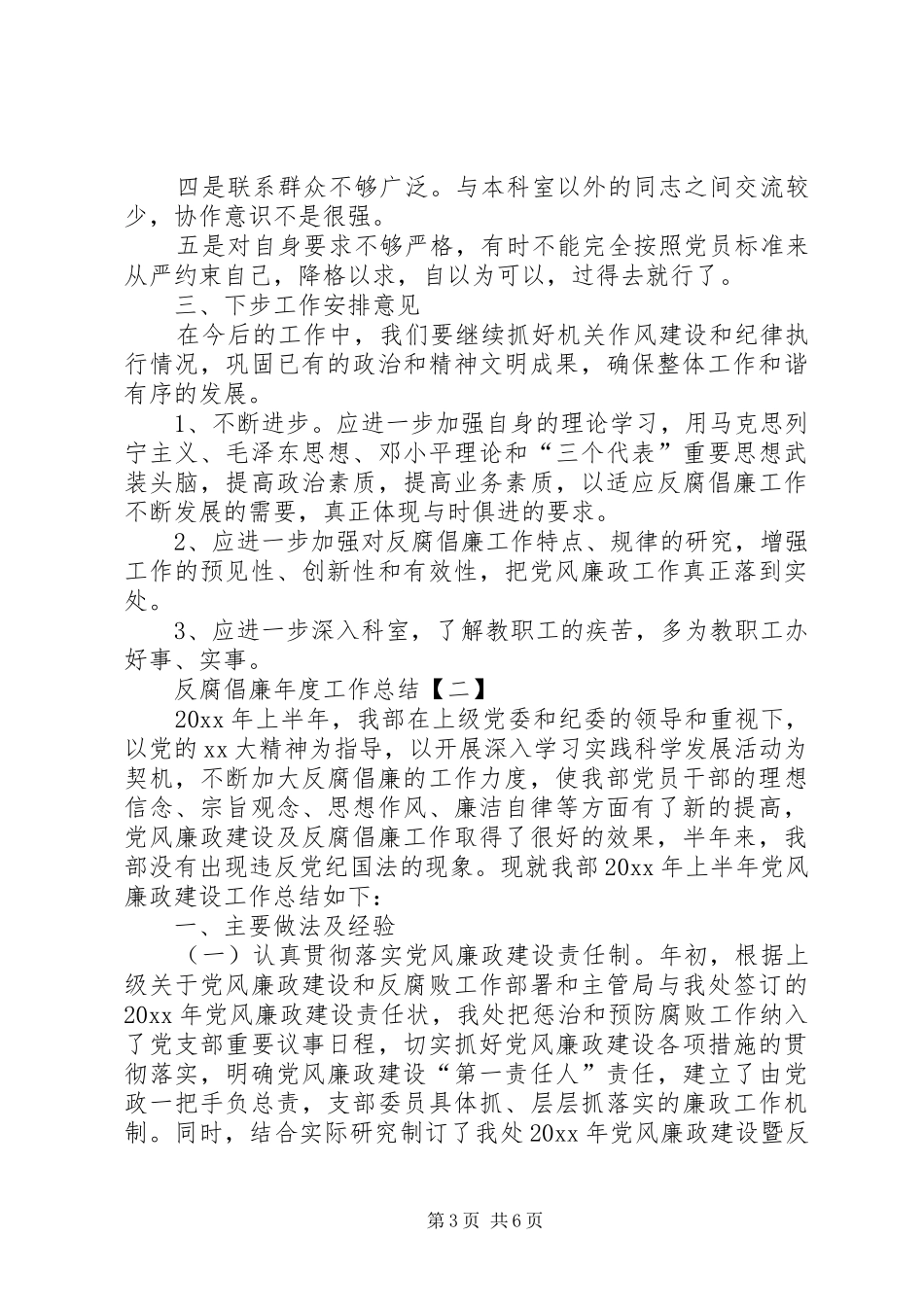 反腐倡廉年度工作总结范文_第3页