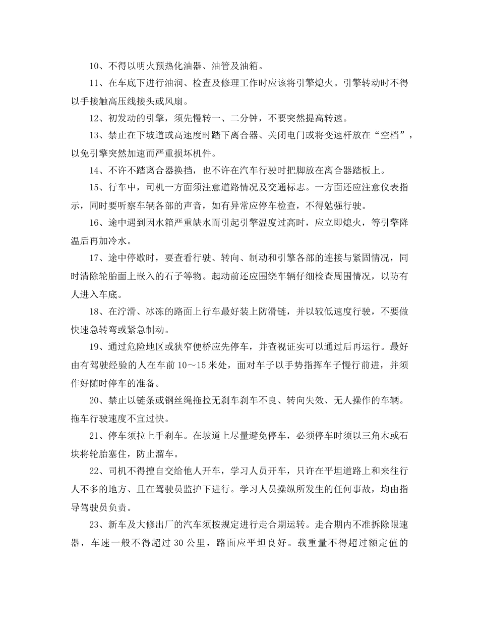 《安全技术》之汽车一般安全技术要求 _第2页
