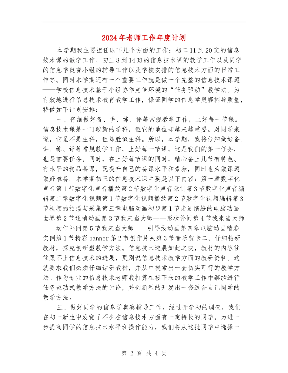 2024年教师工作年度计划_第2页