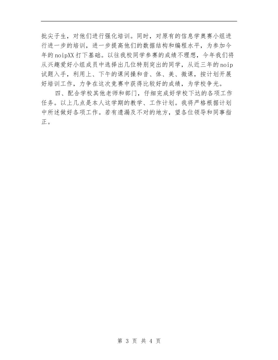 2024年教师工作年度计划_第3页