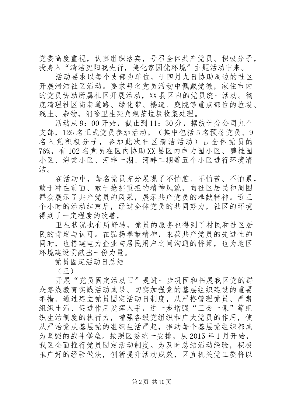 关于党员固定活动日总结_第2页